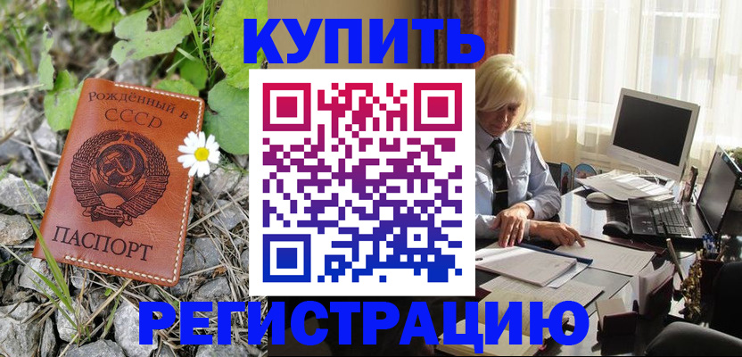 временная регистрация недорого в Судаке