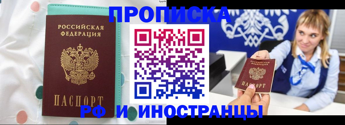 прописка регистрация в Судаке