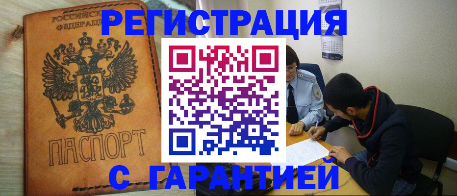 временная регистрация надежно в Судаке