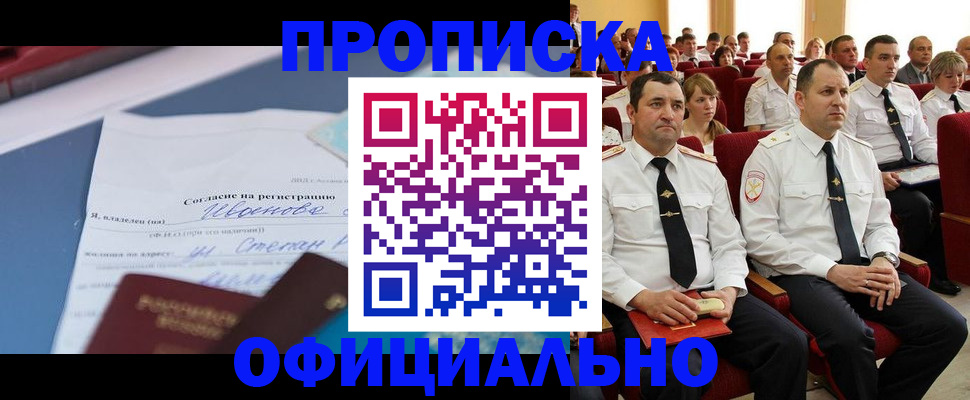 прописка для работы в Судаке