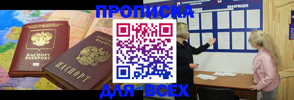 прописка от собственника в Судаке